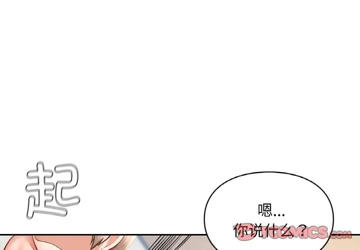 漫画《爱的游乐园》第35话第3张图