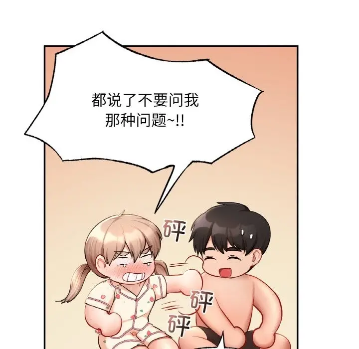 漫画《爱的游乐园》第35话第30张图