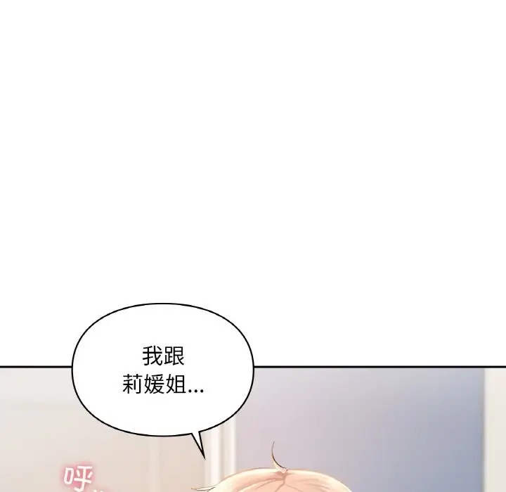 漫画《爱的游乐园》第35话第5张图