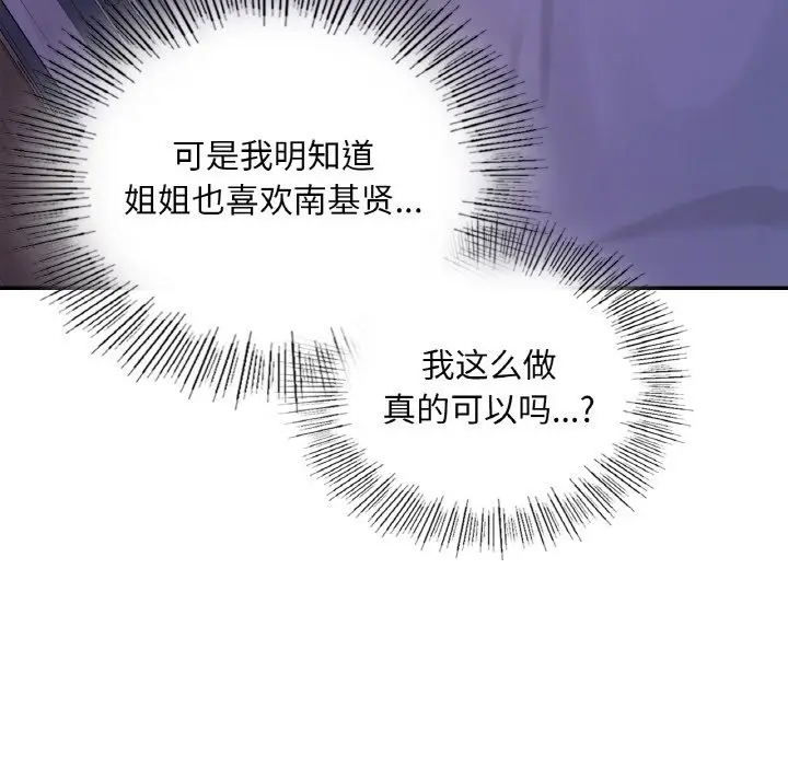 漫画《爱的游乐园》第35话第53张图
