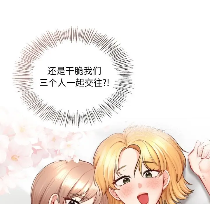漫画《爱的游乐园》第35话第54张图