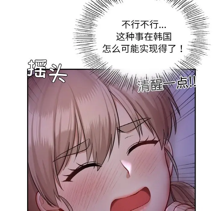 漫画《爱的游乐园》第35话第57张图
