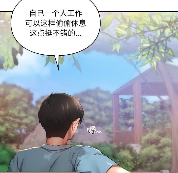 漫画《爱的游乐园》第35话第67张图