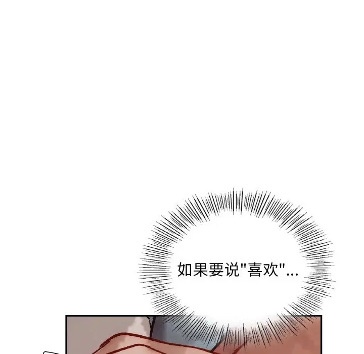 漫画《爱的游乐园》第35话第84张图