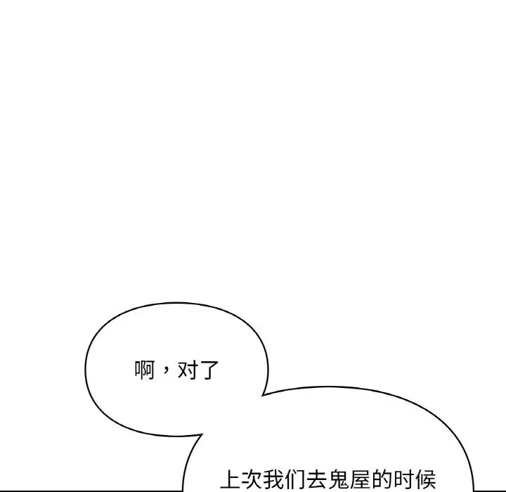 漫画《爱的游乐园》第35话第91张图