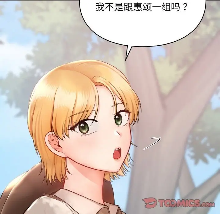 漫画《爱的游乐园》第35话第92张图
