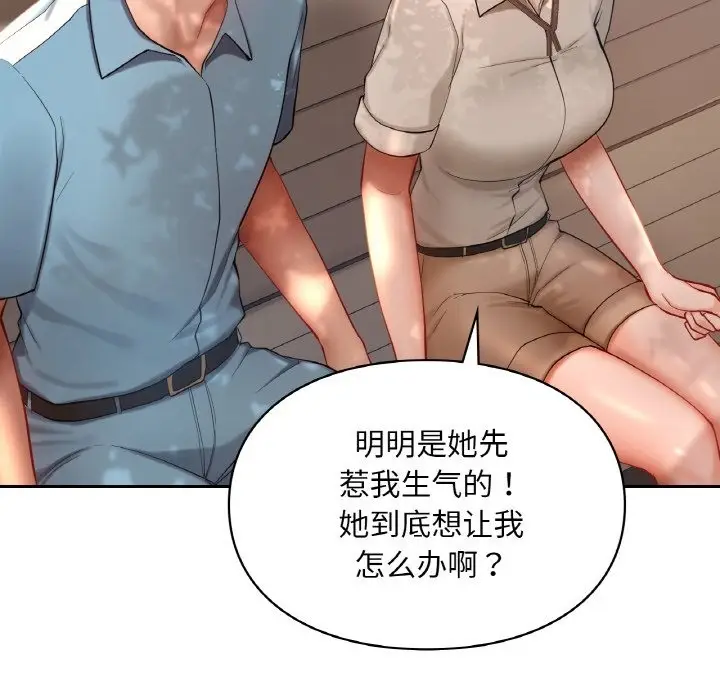 漫画《爱的游乐园》第35话第95张图
