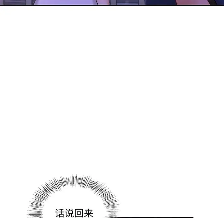 漫画《爱的游乐园》第36话第104张图