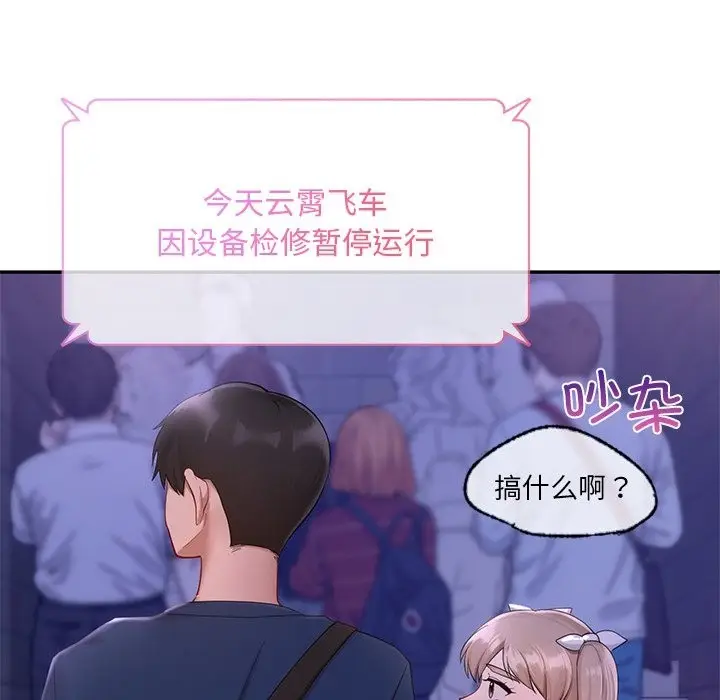 漫画《爱的游乐园》第36话第108张图