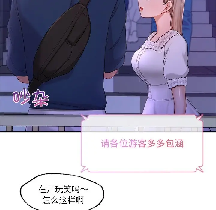 漫画《爱的游乐园》第36话第109张图