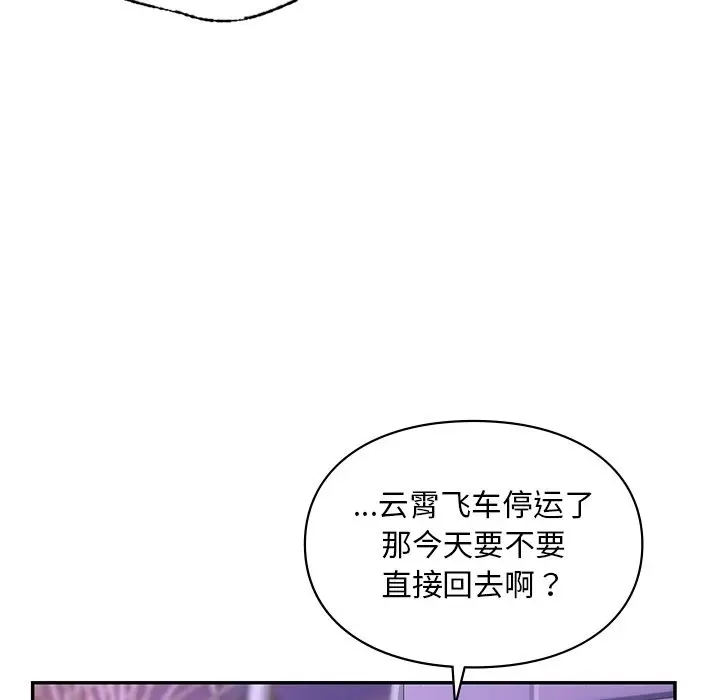 漫画《爱的游乐园》第36话第110张图