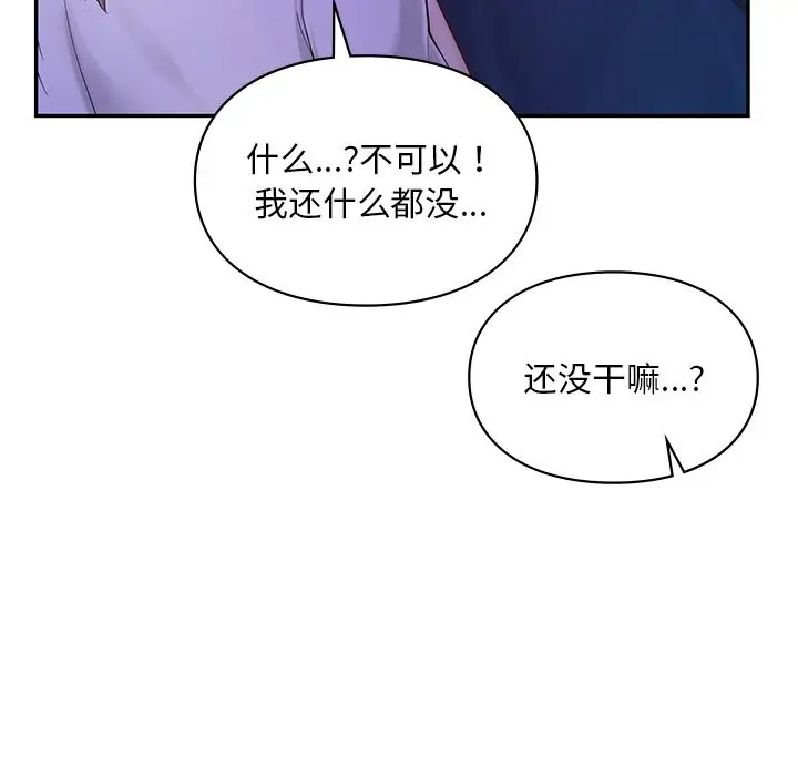 漫画《爱的游乐园》第36话第112张图