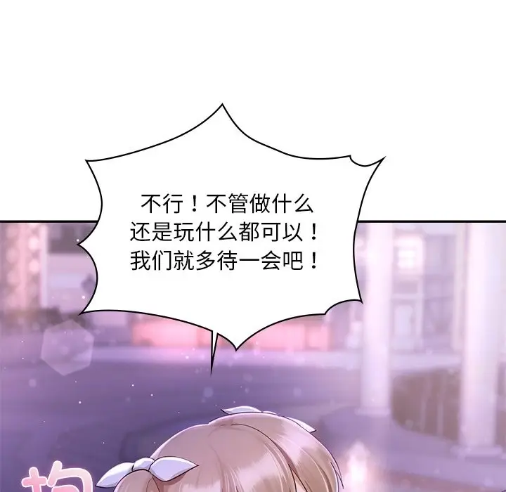 漫画《爱的游乐园》第36话第113张图
