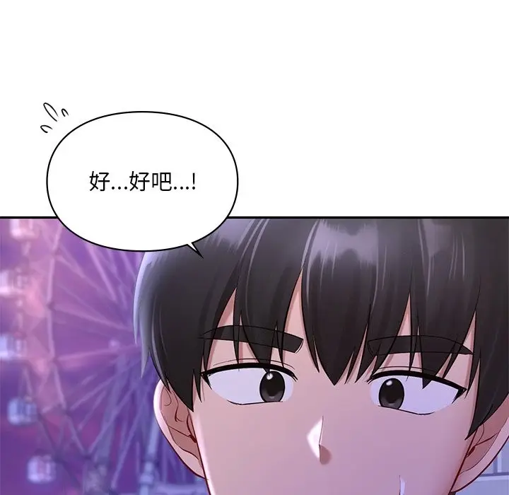 漫画《爱的游乐园》第36话第116张图