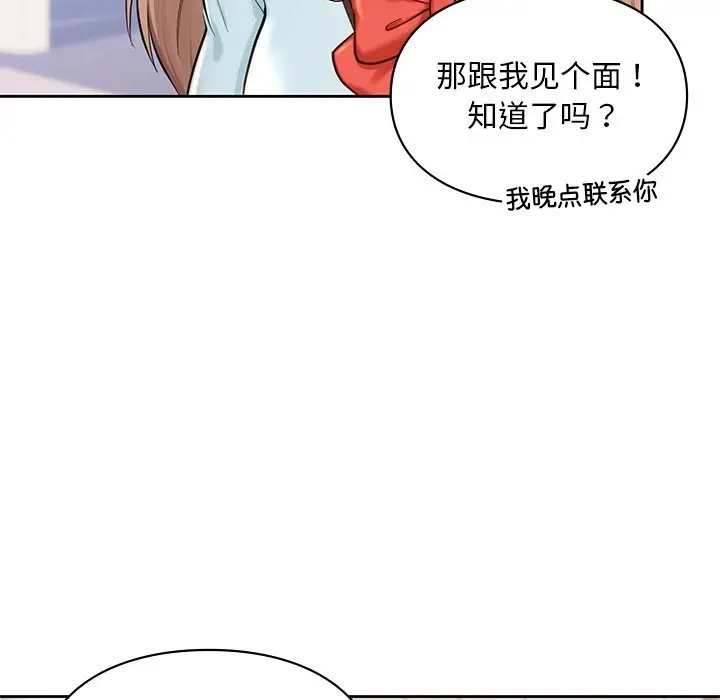 漫画《爱的游乐园》第36话第13张图