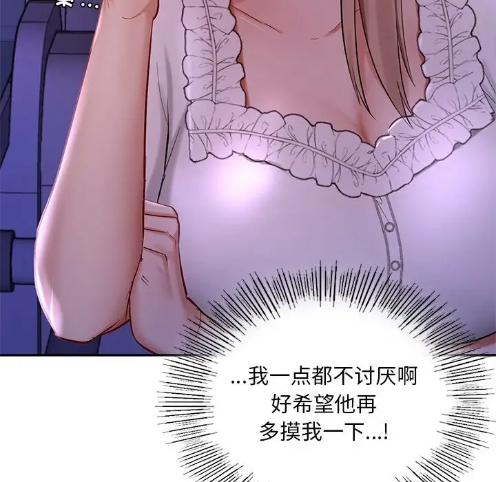 漫画《爱的游乐园》第36话第131张图