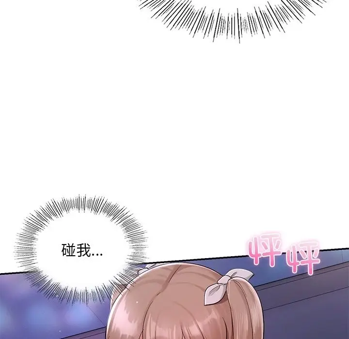 漫画《爱的游乐园》第36话第132张图