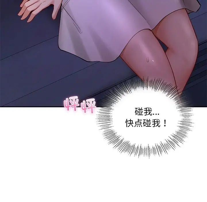 漫画《爱的游乐园》第36话第134张图