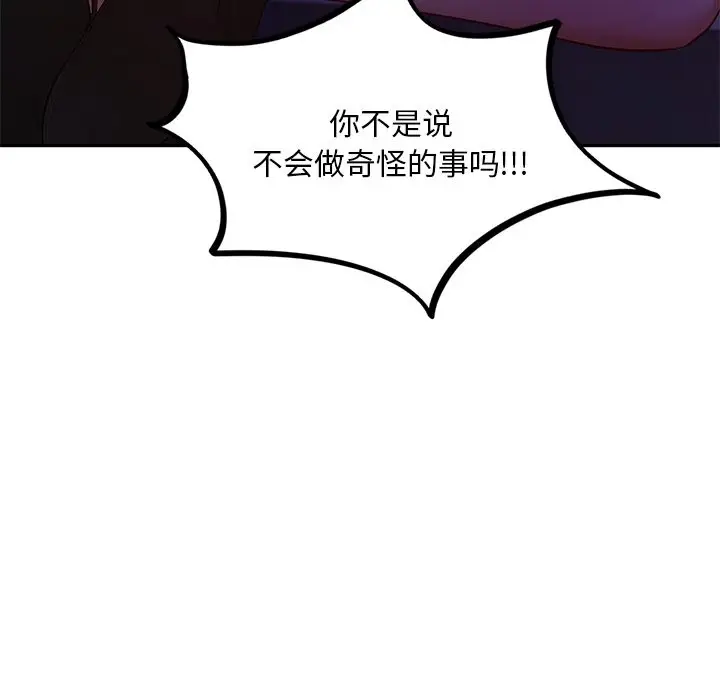 漫画《爱的游乐园》第36话第139张图