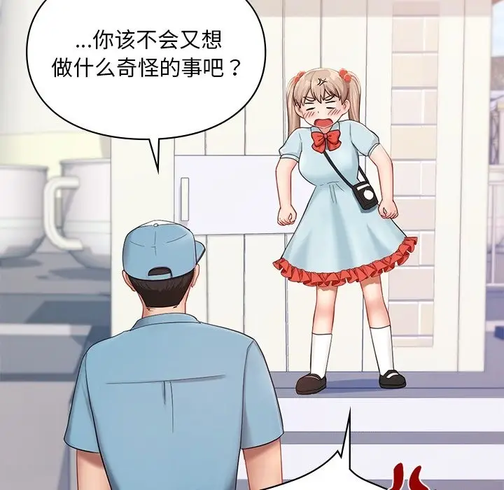 漫画《爱的游乐园》第36话第14张图