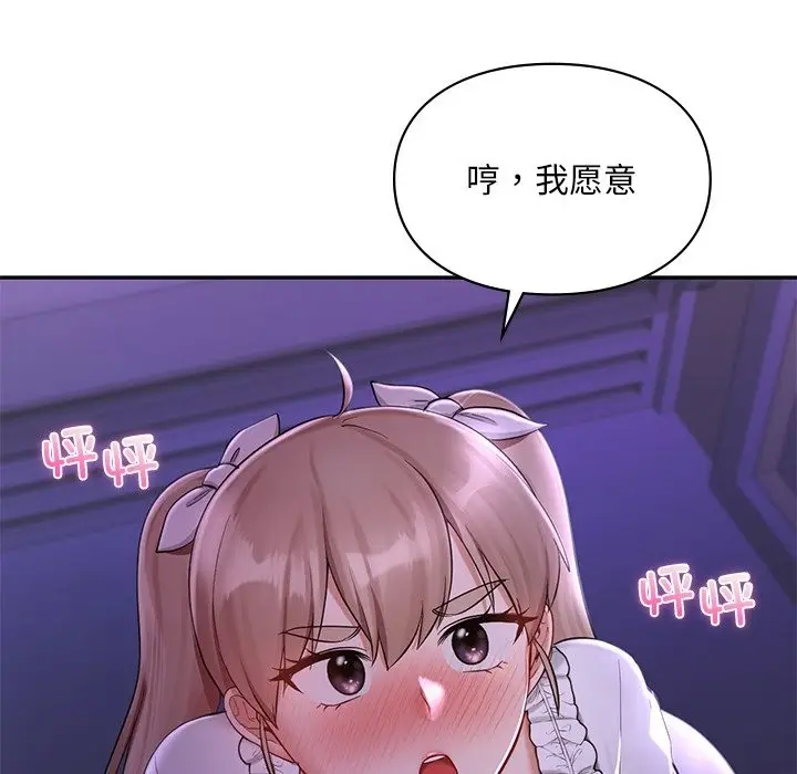 漫画《爱的游乐园》第36话第140张图