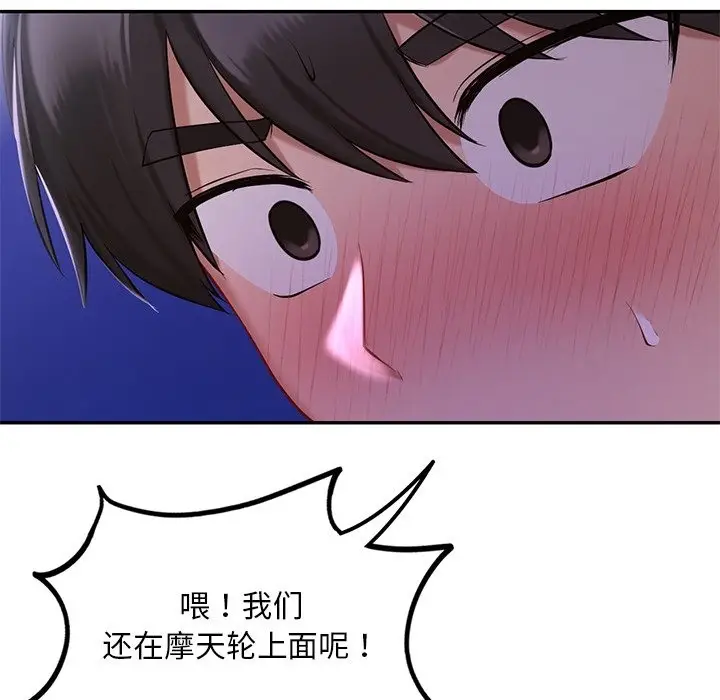 漫画《爱的游乐园》第36话第144张图