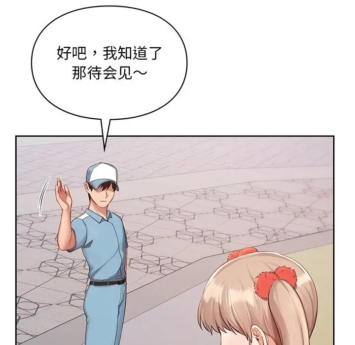 漫画《爱的游乐园》第36话第16张图