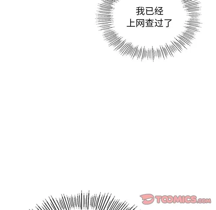 漫画《爱的游乐园》第36话第21张图