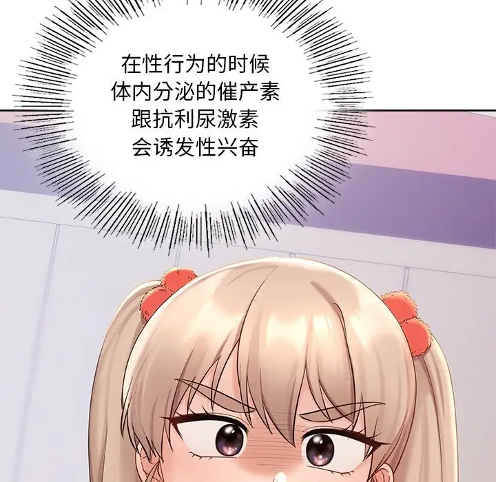 漫画《爱的游乐园》第36话第22张图