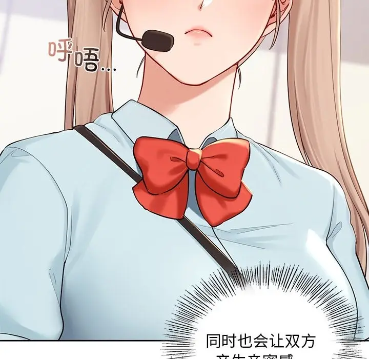 漫画《爱的游乐园》第36话第23张图