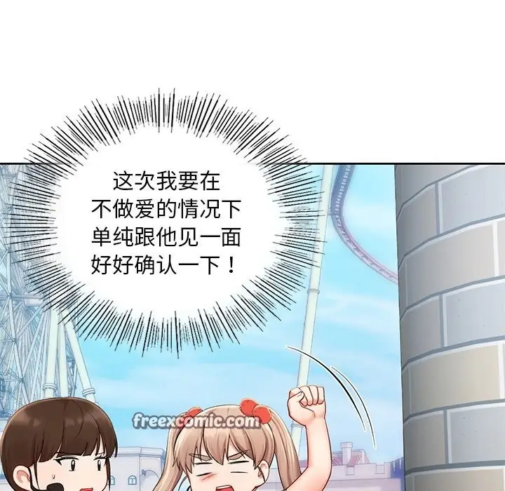漫画《爱的游乐园》第36话第25张图