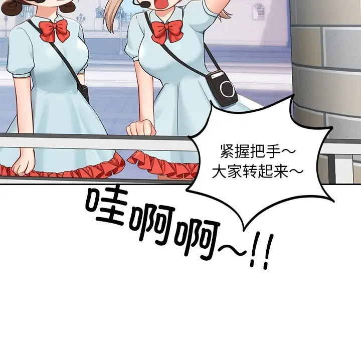 漫画《爱的游乐园》第36话第26张图
