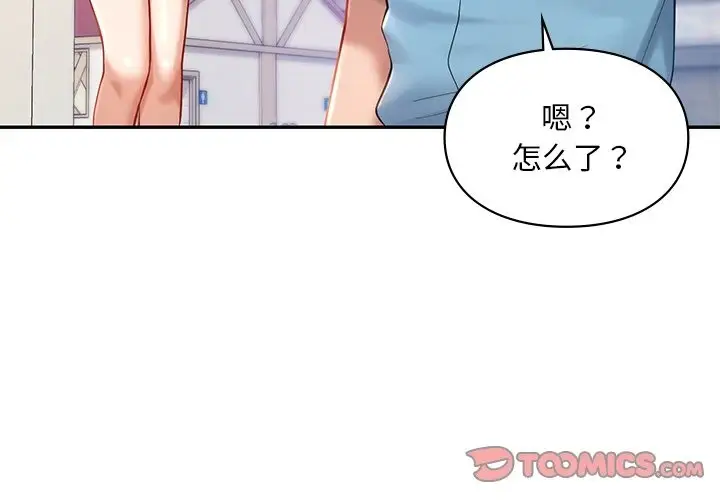 漫画《爱的游乐园》第36话第3张图