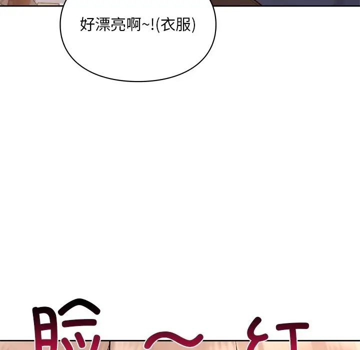 漫画《爱的游乐园》第36话第51张图