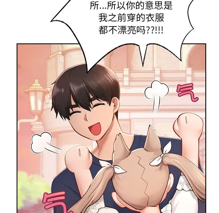 漫画《爱的游乐园》第36话第54张图