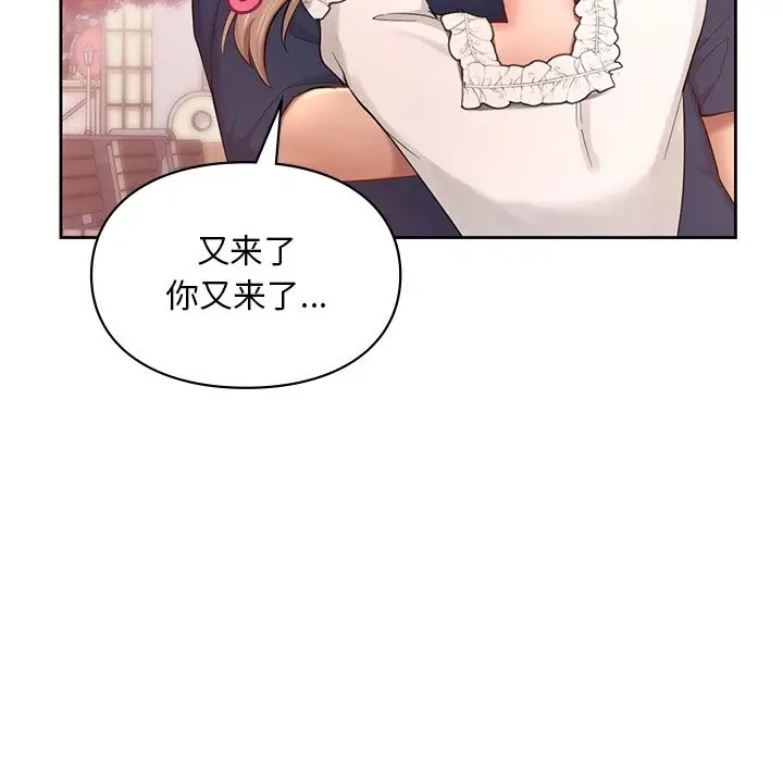 漫画《爱的游乐园》第36话第55张图