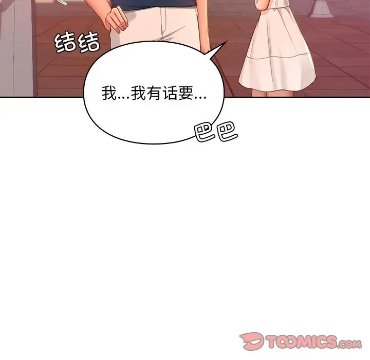 漫画《爱的游乐园》第36话第57张图