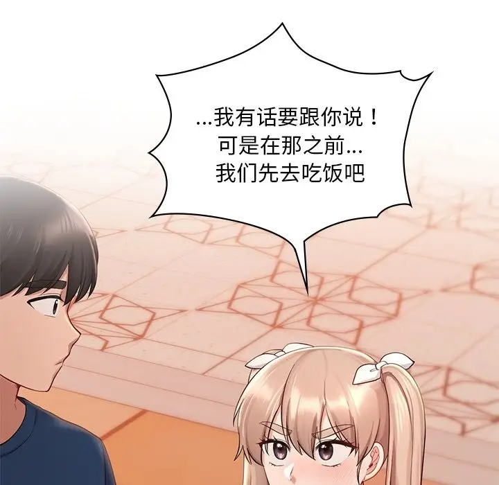 漫画《爱的游乐园》第36话第58张图