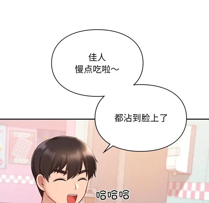 漫画《爱的游乐园》第36话第68张图