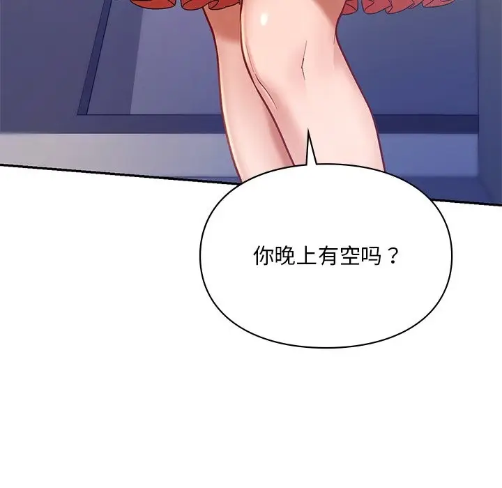 漫画《爱的游乐园》第36话第7张图
