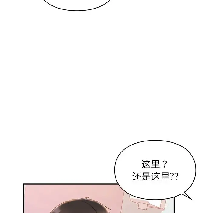 漫画《爱的游乐园》第36话第70张图