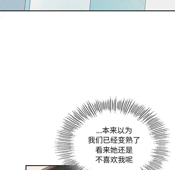 漫画《爱的游乐园》第36话第82张图