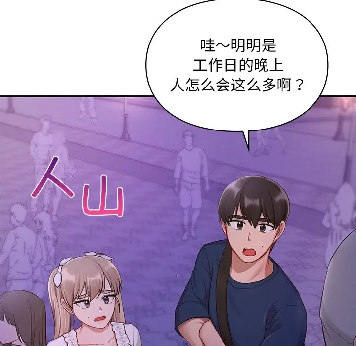 漫画《爱的游乐园》第36话第87张图
