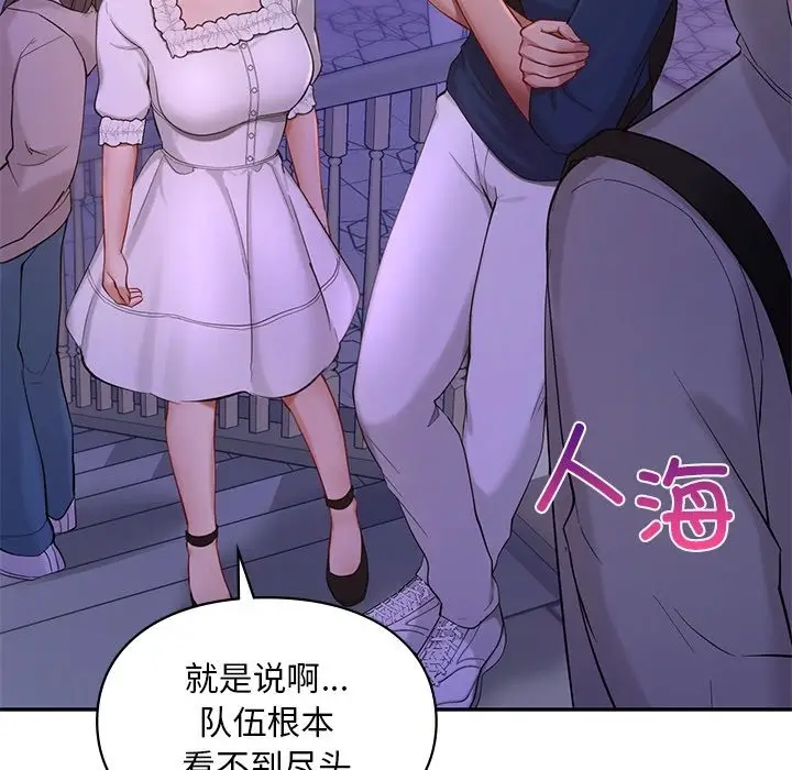 漫画《爱的游乐园》第36话第88张图