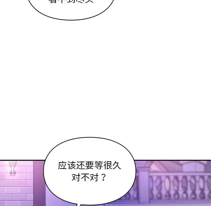 漫画《爱的游乐园》第36话第89张图
