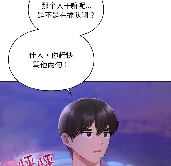 漫画《爱的游乐园》第36话第96张图
