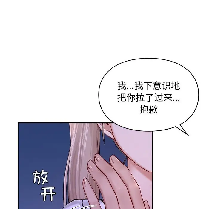 漫画《爱的游乐园》第36话第98张图
