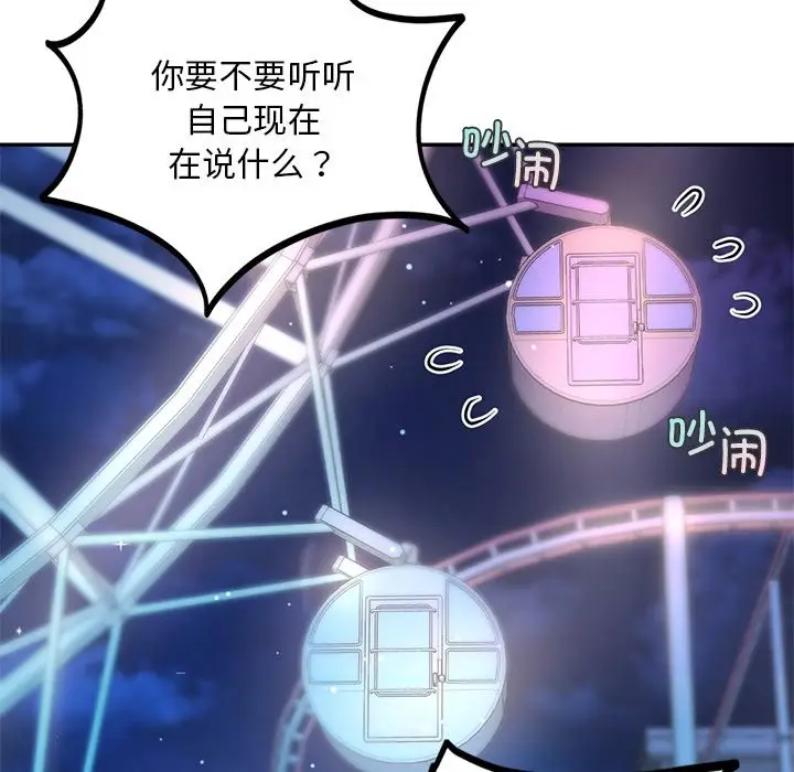 漫画《爱的游乐园》第37话第122张图