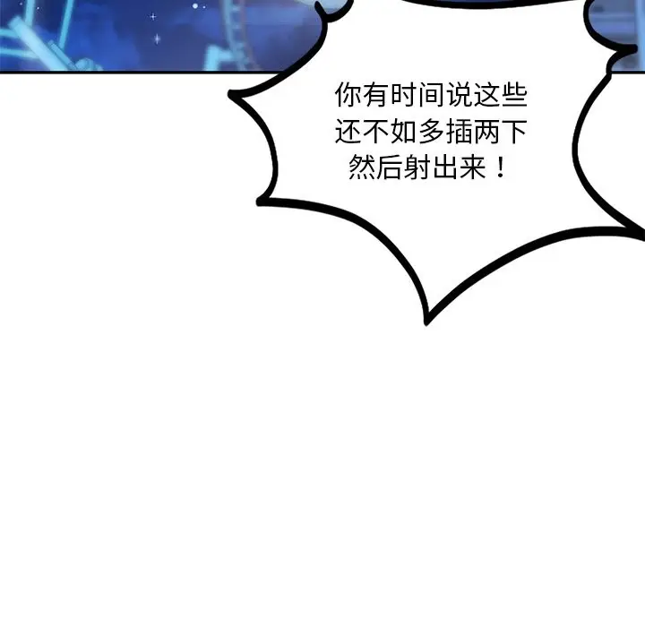 漫画《爱的游乐园》第37话第123张图
