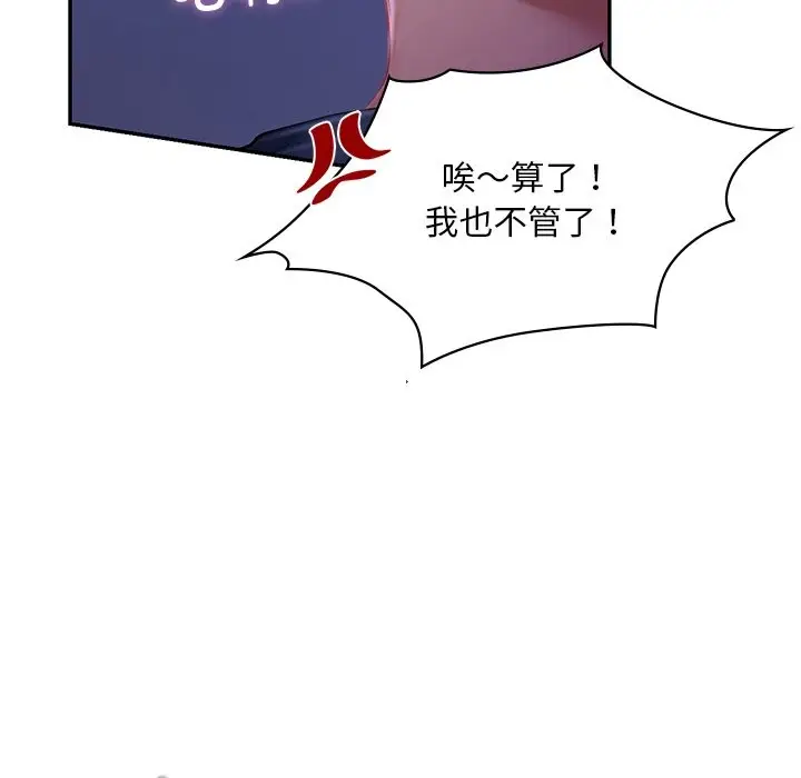 漫画《爱的游乐园》第37话第125张图